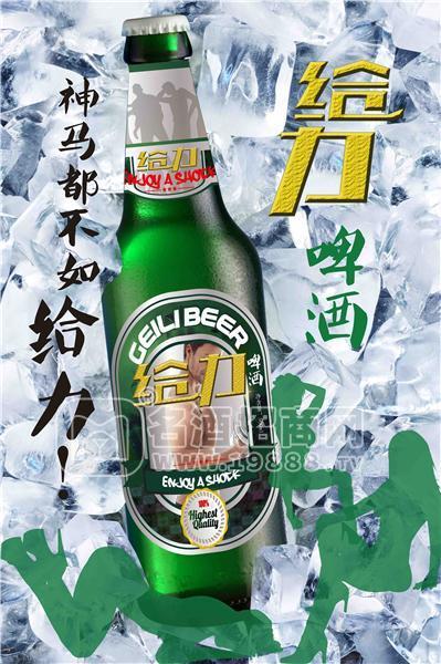 2011年*流行*火爆“給力”啤酒華麗上市誠(chéng)招各地代理商