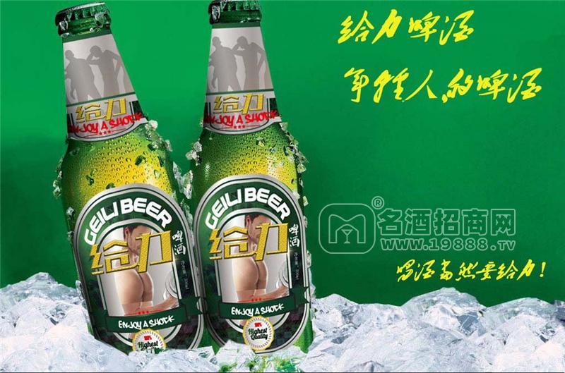 最流行的給力啤酒全國招商！