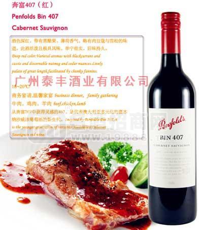 奔富407(旋蓋) PENFOLDS-BIN407