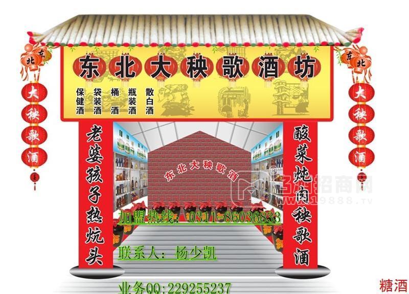 清明節(jié)%%東北大秧歌散酒坊六折批發(fā)散白酒！散白酒低價(jià)促銷！