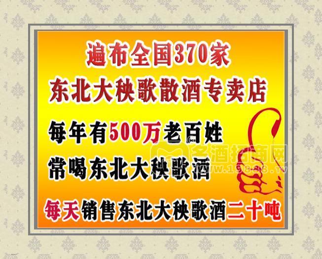散酒散白酒東北大秧歌散白酒市場(chǎng)最受歡迎品牌散酒加盟