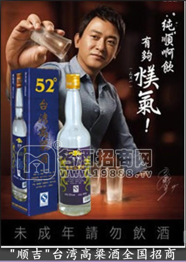 順吉臺灣高粱酒全國誠招代理經(jīng)銷