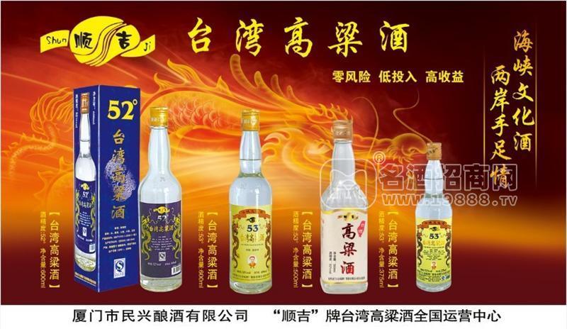 順吉臺灣高粱酒-金門高粱酒(廈門市同安民興釀酒有限公司)