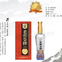 老窖金牌-藍鉆
