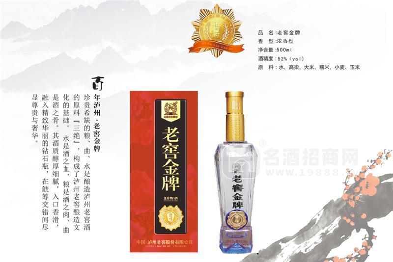 老窖金牌-藍(lán)鉆