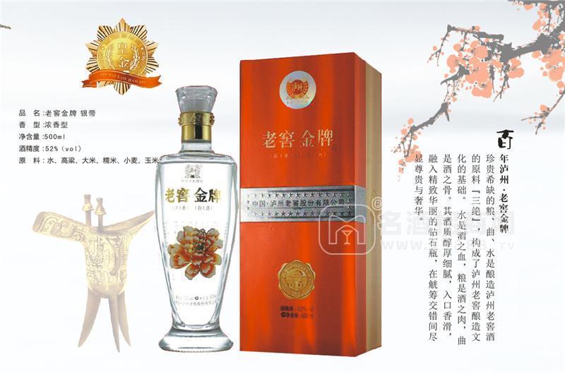 老窖金牌-銀帶