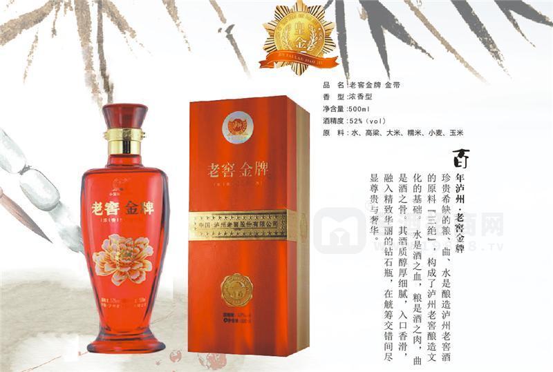 老窖金牌-金帶