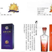 老窖金牌-藍金-紅金