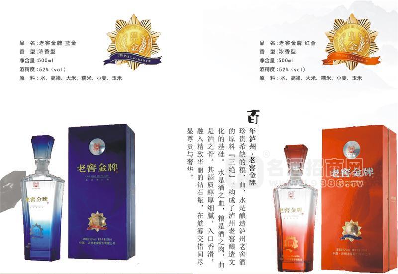 老窖金牌-藍(lán)金-紅金