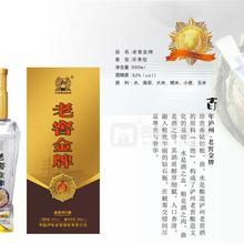 老窖金牌-黃鉆