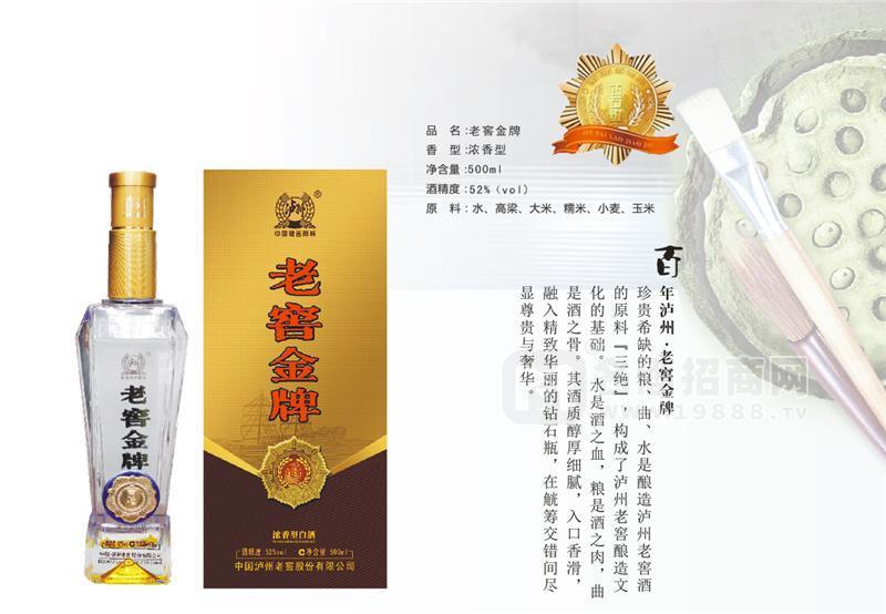 老窖金牌-黃鉆