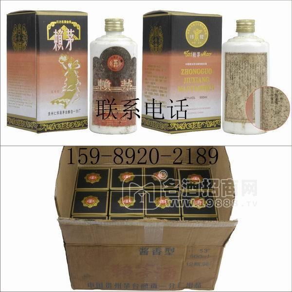 92年菊香村賴(lài)茅酒批發(fā)  批發(fā)請(qǐng)電;159 8920 2189