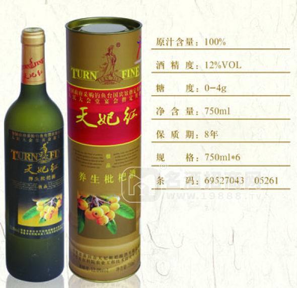 果酒 養(yǎng)生酒 100%全汁枇杷酒 **品牌天妃紅 ** 誠(chéng)邀加盟代理