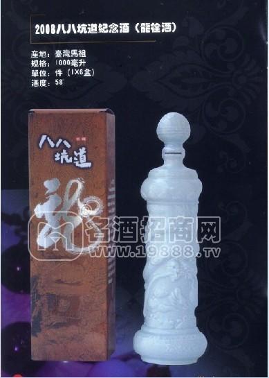 八八坑道紀念酒（龍栓酒）