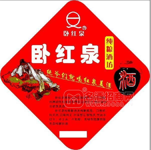 散白酒專賣店臥紅泉酒坊招商代理