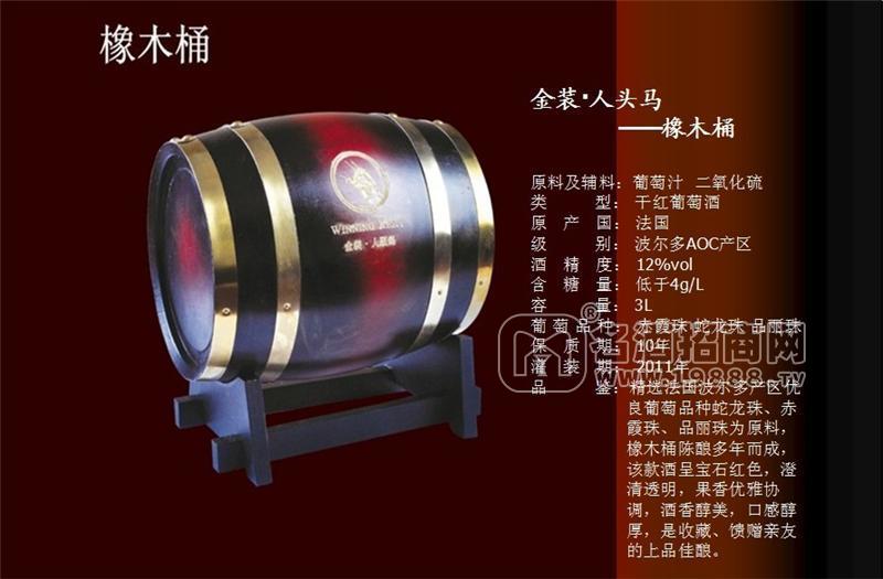 人頭馬干紅系列之橡木桶
