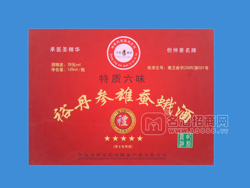 【保健酒】雄蠶蛾酒 仲景保健酒 陽起石酒 養(yǎng)生酒 中國(guó)保健酒市場(chǎng)招商