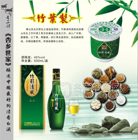 竹影清風45°500ml