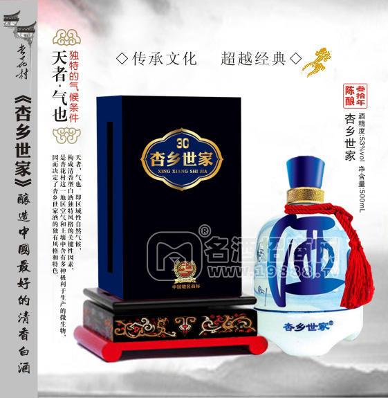 杏鄉(xiāng)世家53° 500ml