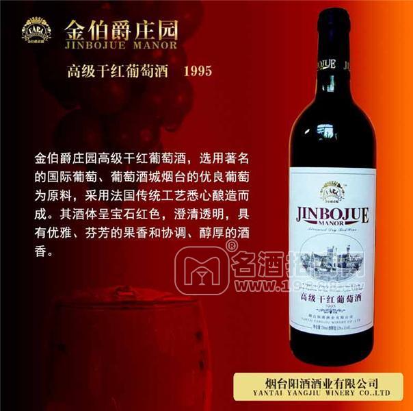 高級(jí)干紅葡萄酒
