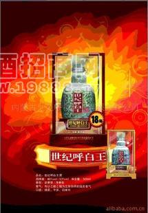 世紀(jì)呼白王（18年）白酒