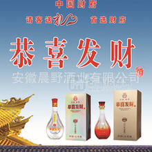白酒（恭喜發(fā)財(cái)）安徽名酒