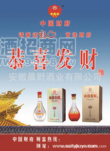 白酒（恭喜發(fā)財）安徽名酒