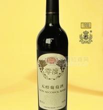 零度無醇全汁葡萄酒、葡萄酒、紅酒