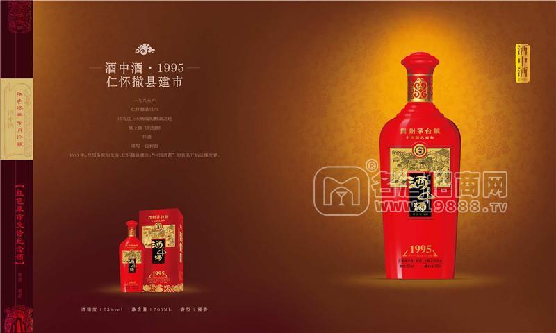 酒中酒1995 53°500ml