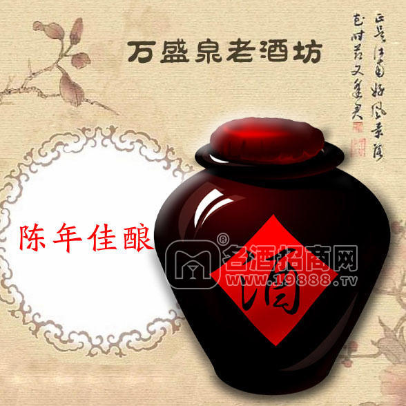 萬盛泉