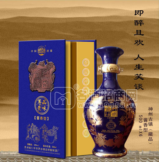 神州古鎮(zhèn)酒藏品系列