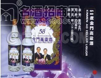 58度金門(mén)高粱酒（藍(lán)）