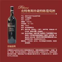 西班牙進(jìn)口葡萄酒