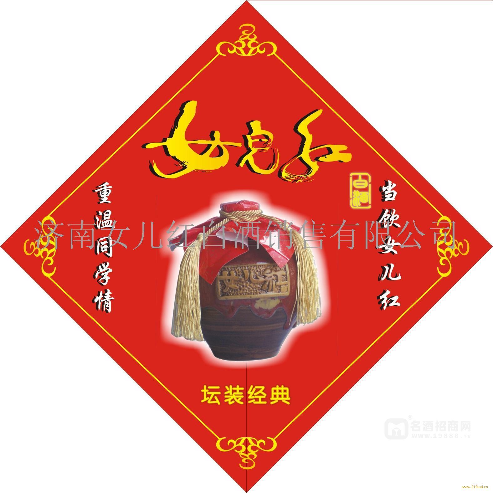 女兒紅白酒