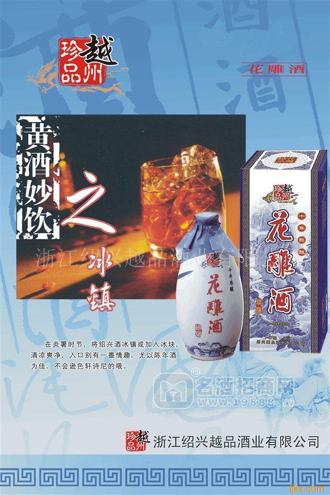 黃酒妙飲之冰鎮(zhèn)-花雕酒