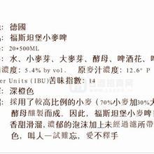 福斯坦堡小麥啤酒