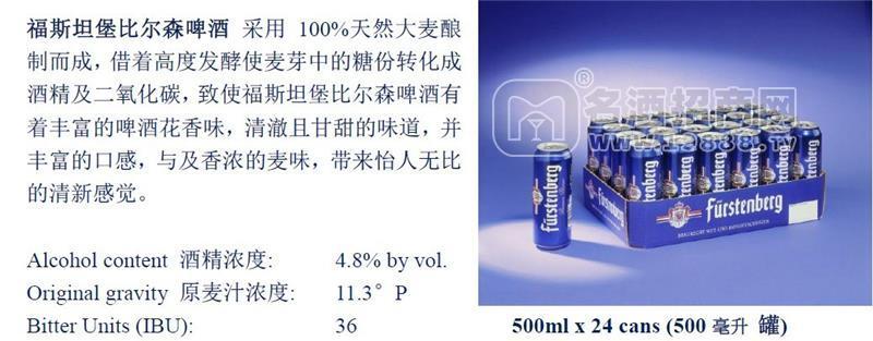 福斯坦堡比爾森啤酒