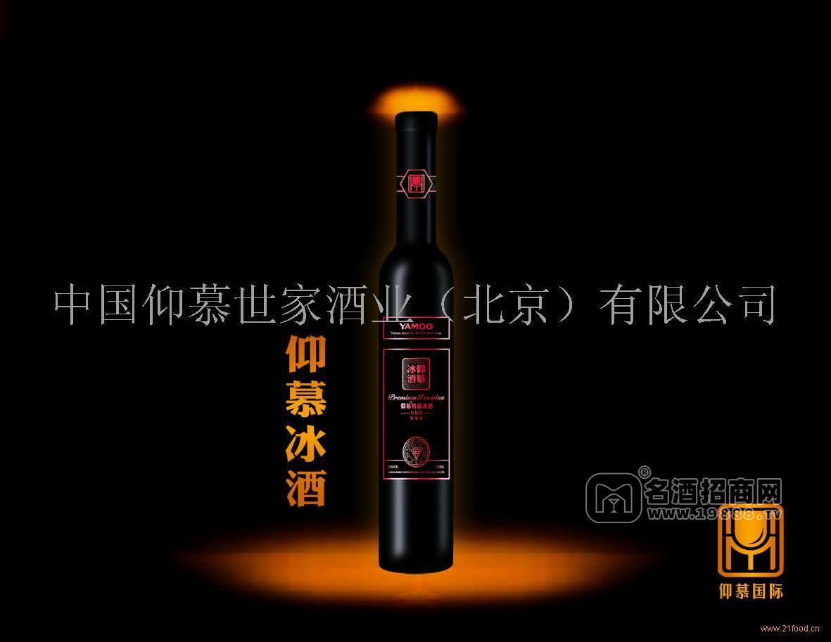 仰慕世家冰紅葡萄酒