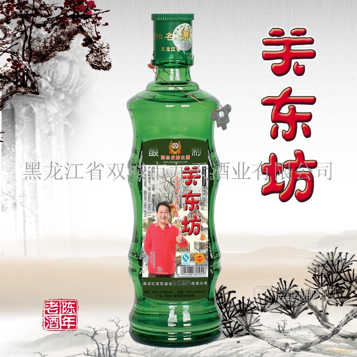 黑龍江省雙城產(chǎn)“關東坊”酒