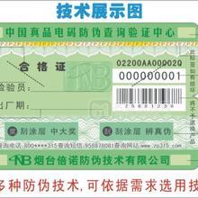 白酒葡萄酒防偽標(biāo)簽
