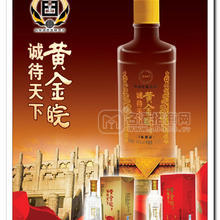 黃金皖酒光瓶