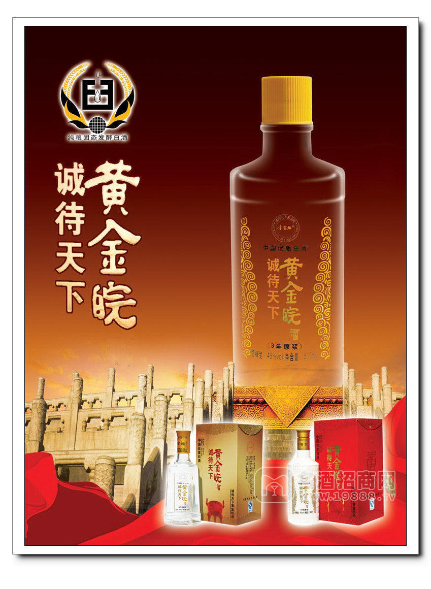 安徽黃金皖酒業(yè)有限公司