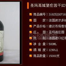 圣瑪高紅酒