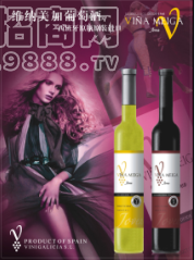 維納美加葡萄酒