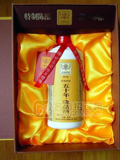 黔臺50年珍品酒隆重招商