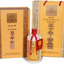 黔臺(tái)50年珍品酒