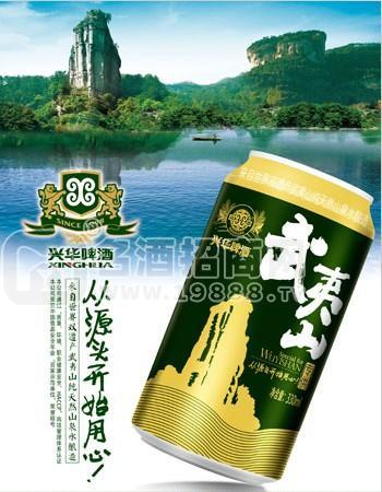 興華啤酒武夷山330ml