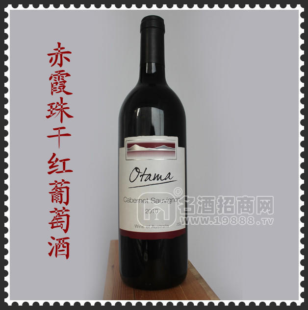 澳大利亞赤霞珠干紅|進(jìn)口紅酒