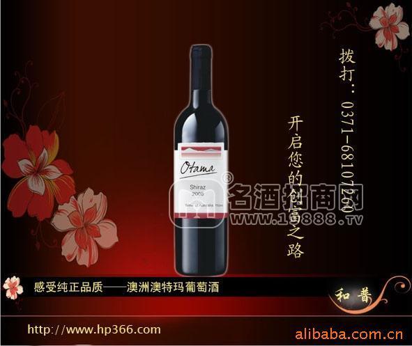 澳特瑪設拉子干紅葡萄酒|河南 澳洲葡萄酒