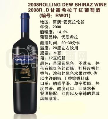 甘露希拉干紅葡萄酒